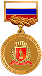 Золотая медаль "За новаторскую работу в области высшего образования"