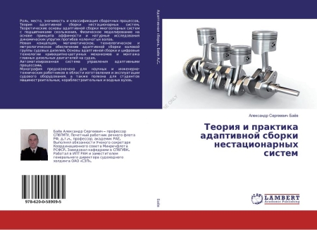 Баёв Александр Сергеевич